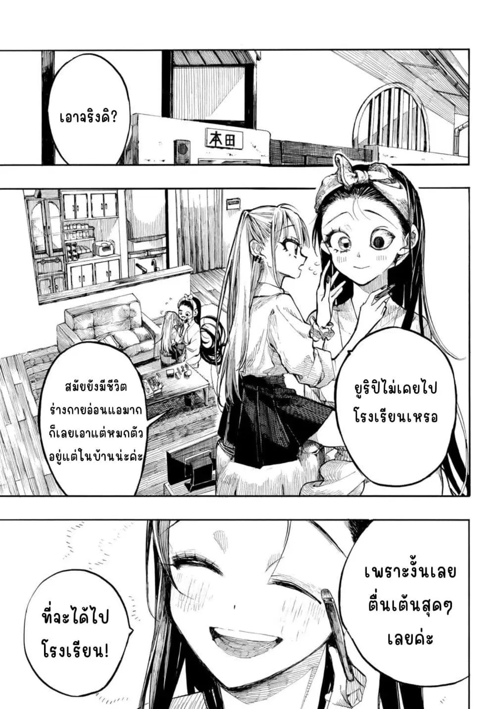 Onryou Biyori ตอนที่ 3 หน้า 1