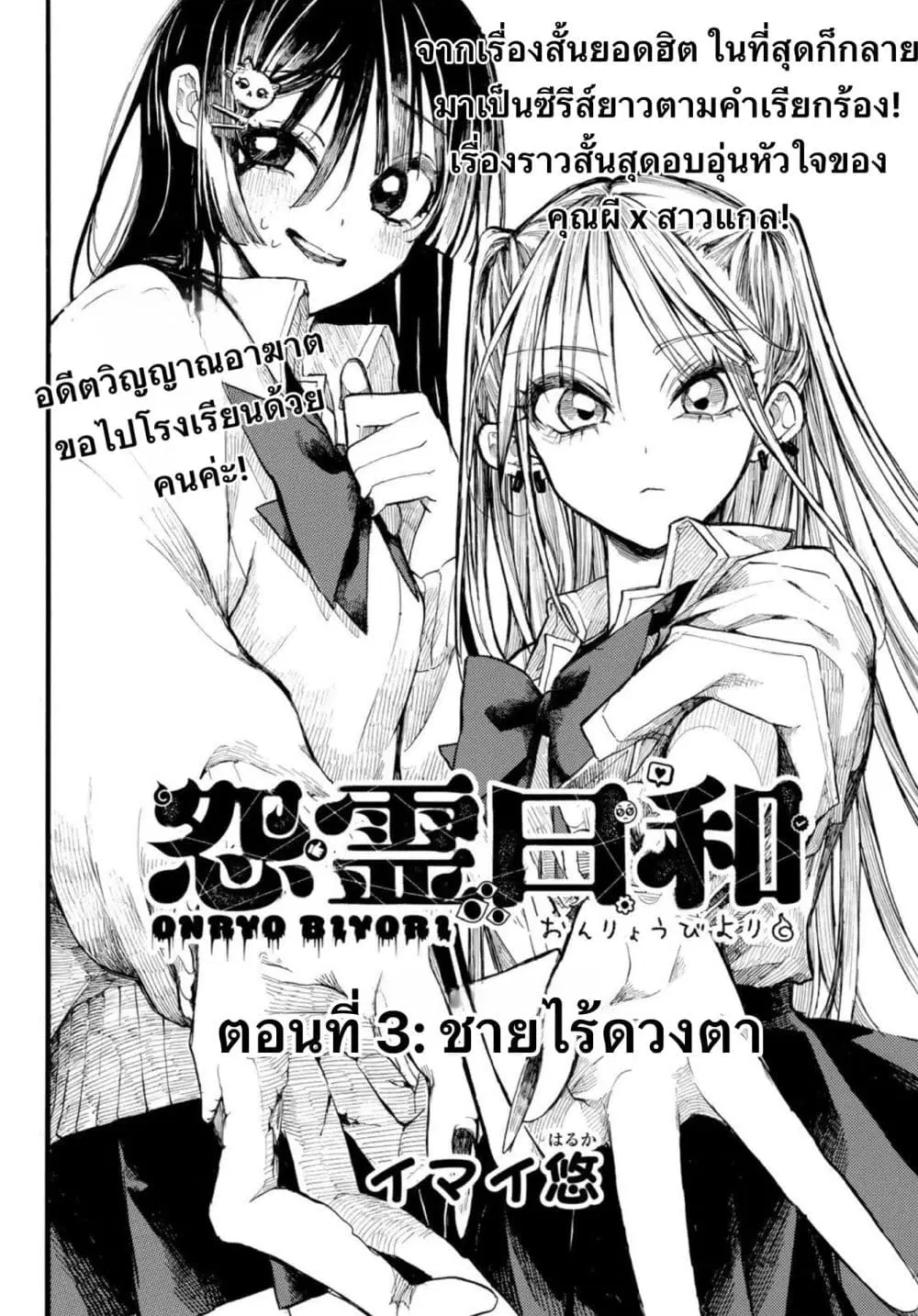 Onryou Biyori ตอนที่ 3 หน้า 2