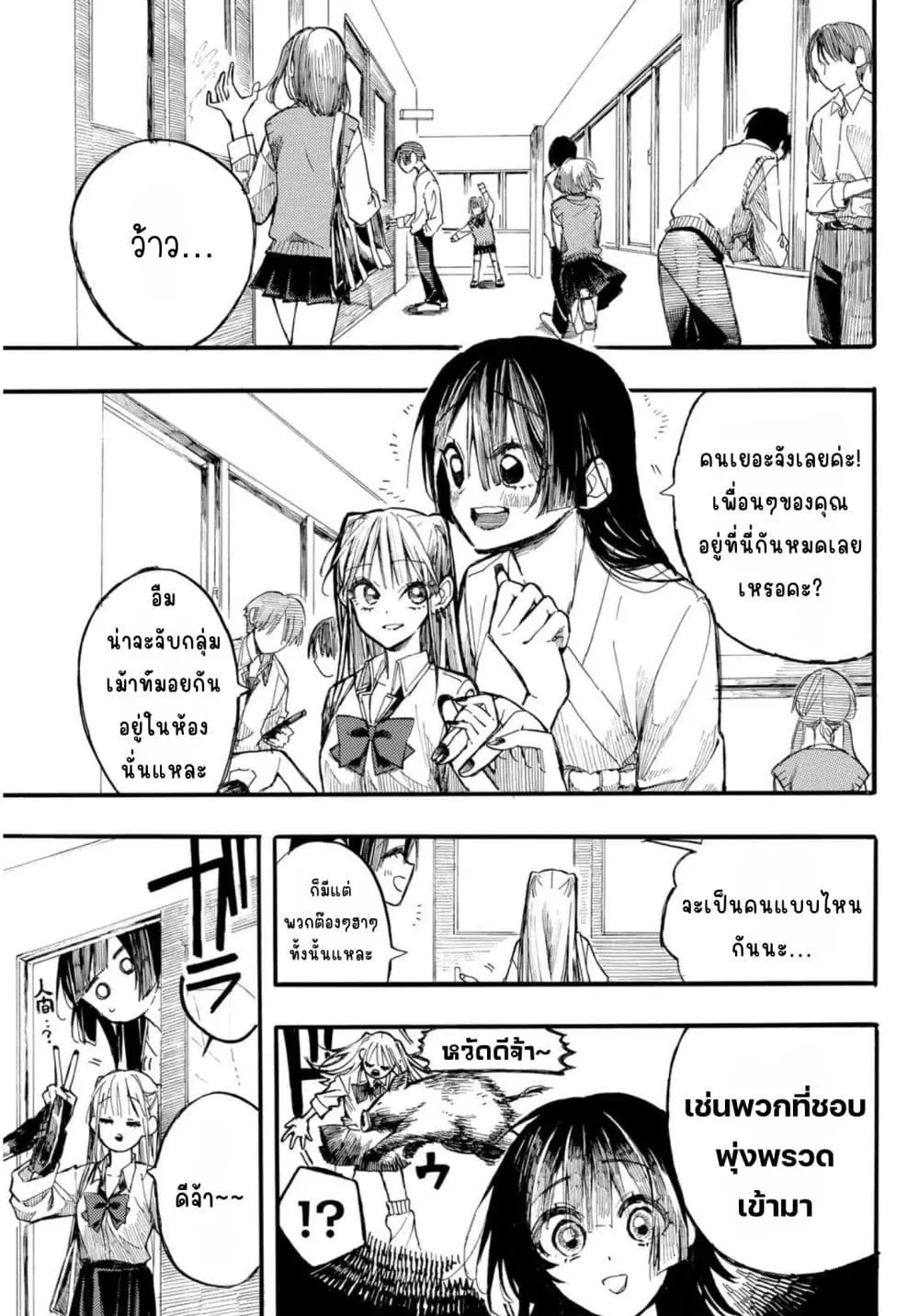 Onryou Biyori ตอนที่ 3 หน้า 3