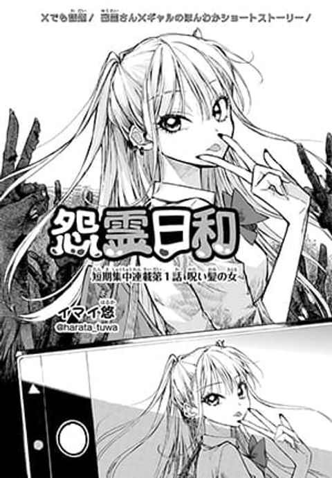 ปก Onryou Biyori มังงะญี่ปุ่น แปลไทย