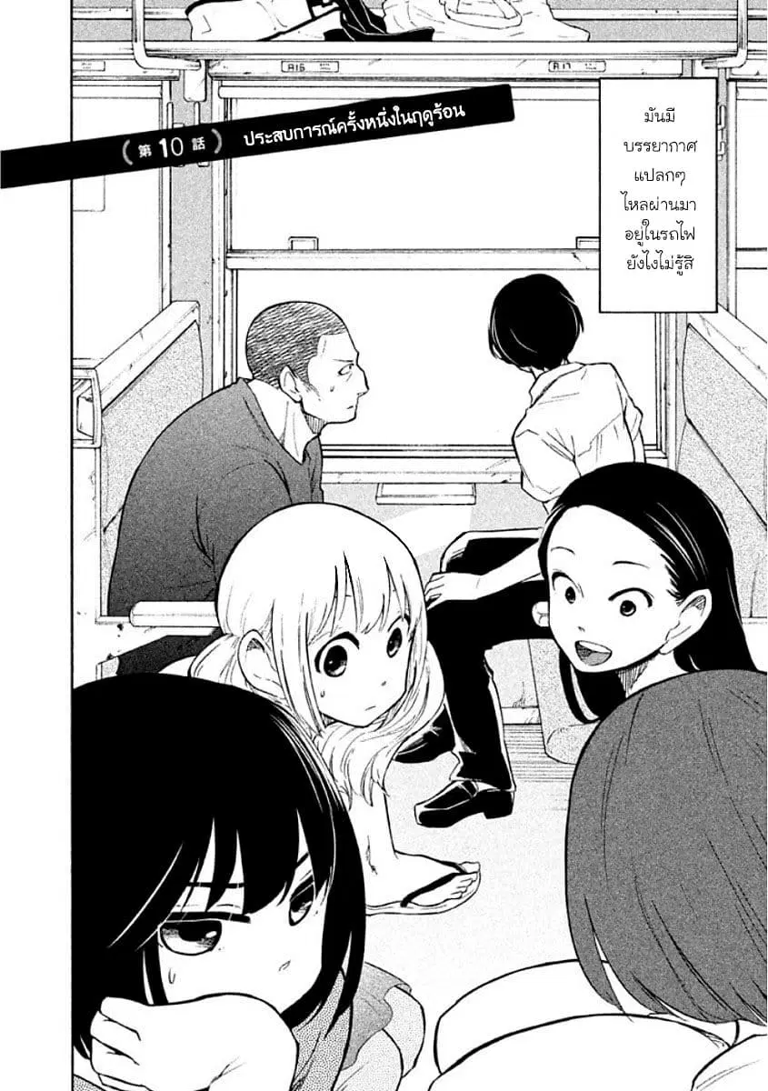 Oogami-san, Dadamore desu ตอนที่ 10 หน้า 2