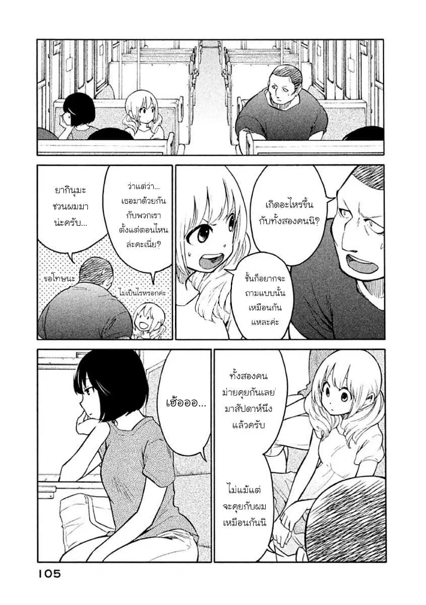 Oogami-san, Dadamore desu ตอนที่ 10 หน้า 3