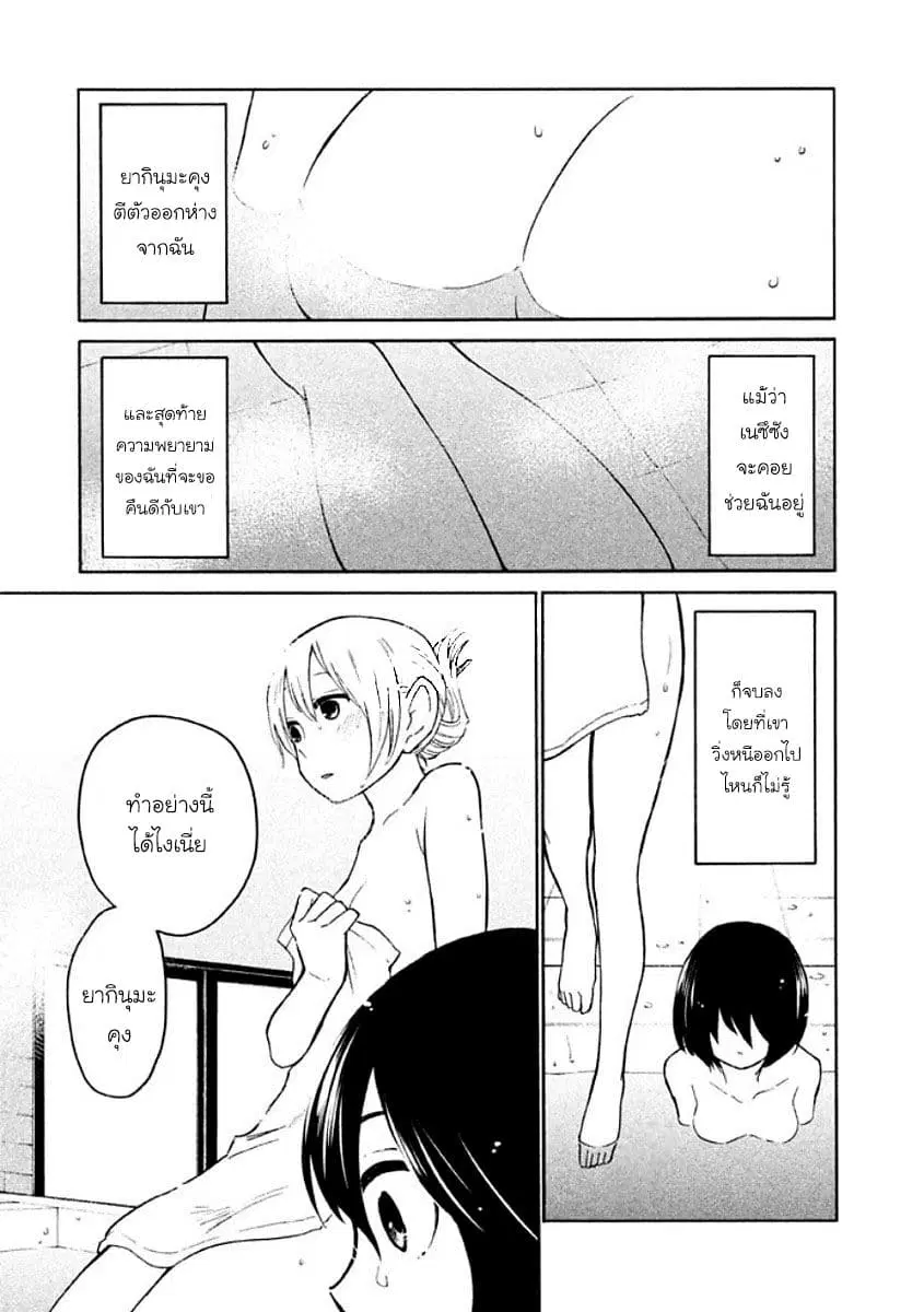 Oogami-san, Dadamore desu ตอนที่ 11 หน้า 3