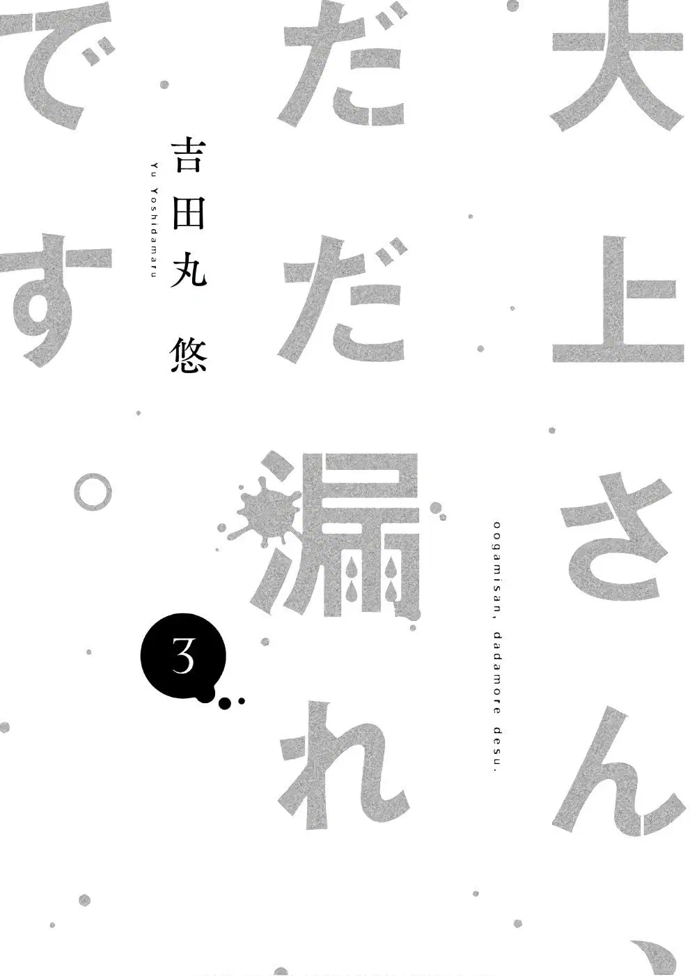 Oogami-san, Dadamore desu ตอนที่ 12 หน้า 2