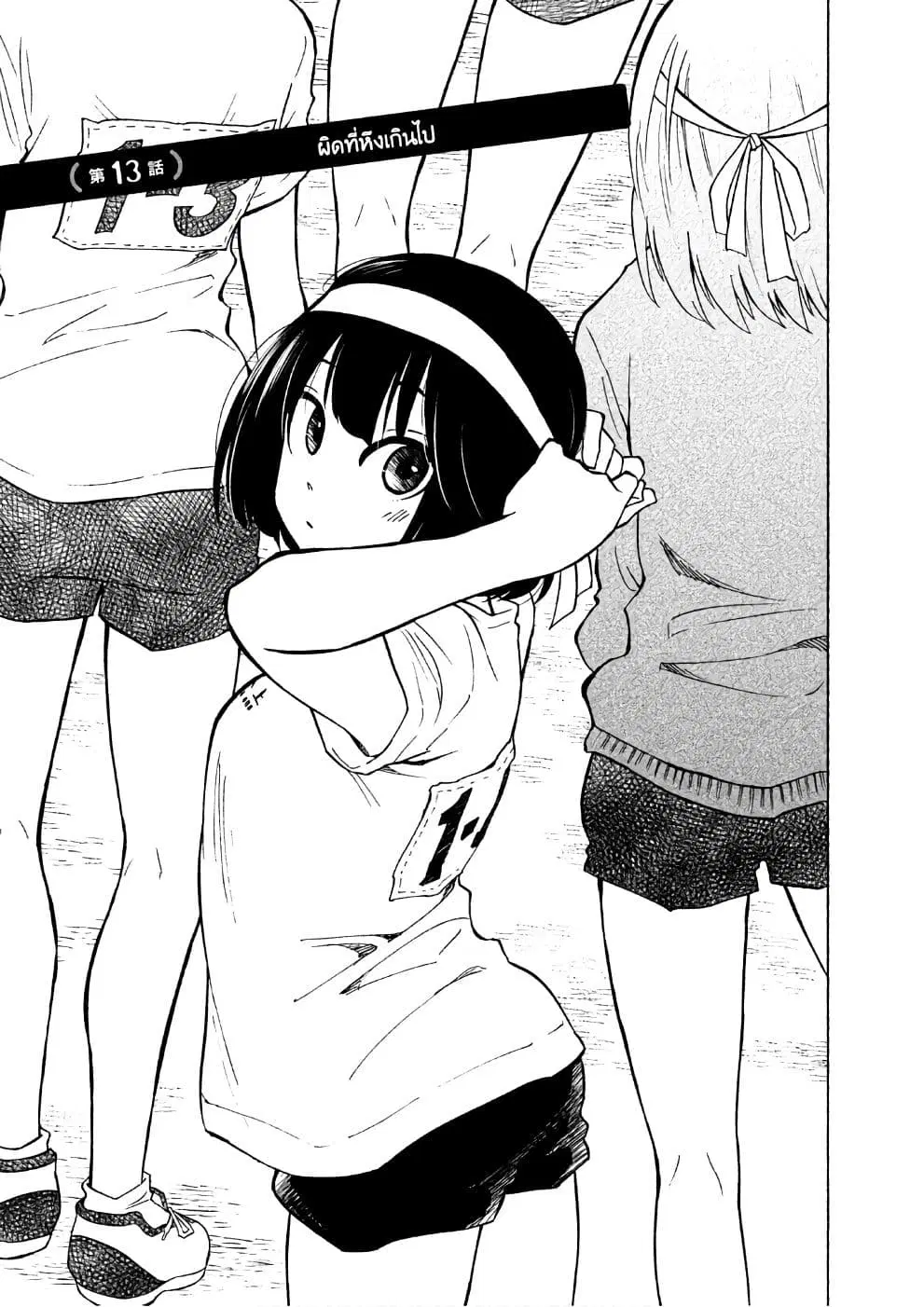Oogami-san, Dadamore desu ตอนที่ 13 หน้า 1
