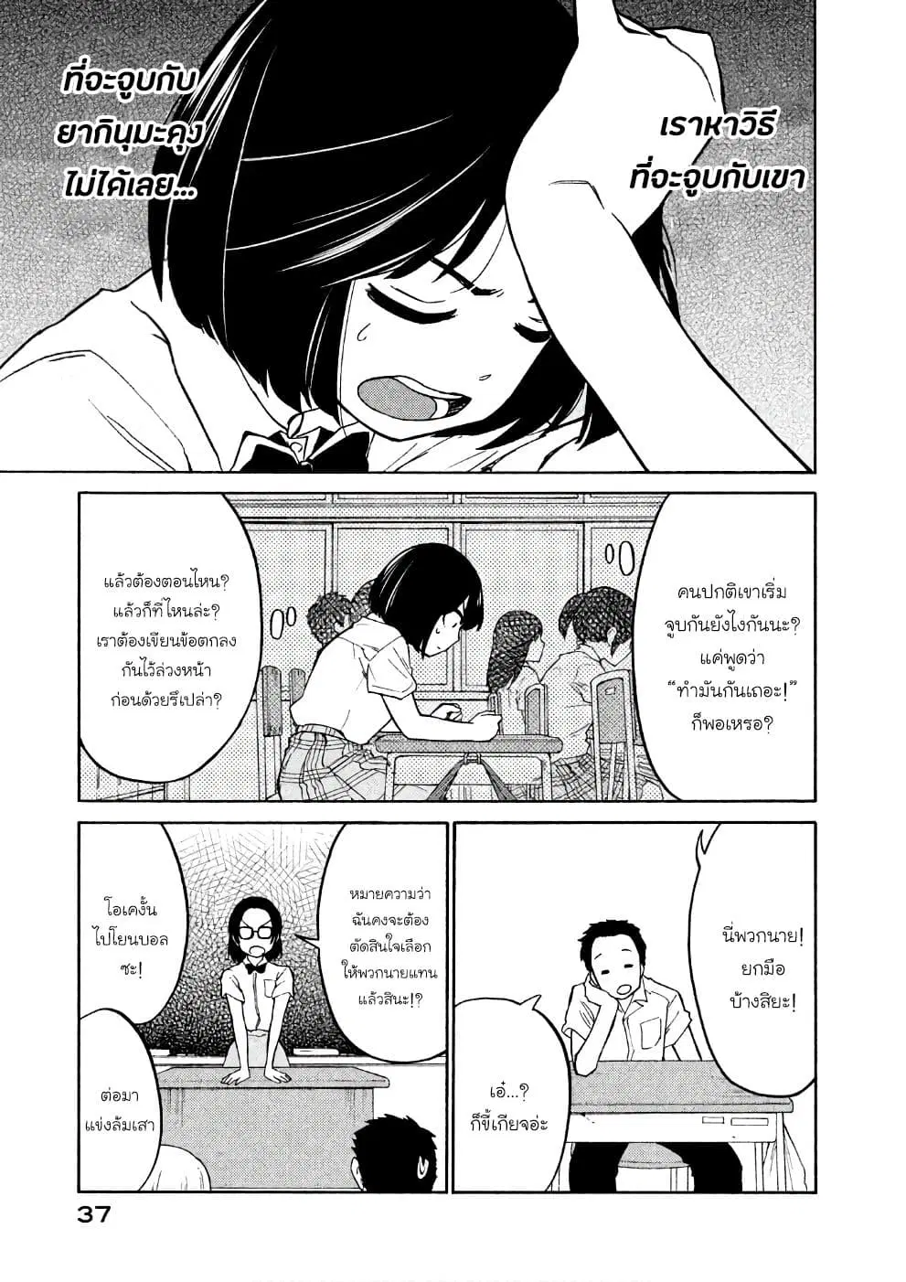 Oogami-san, Dadamore desu ตอนที่ 13 หน้า 3