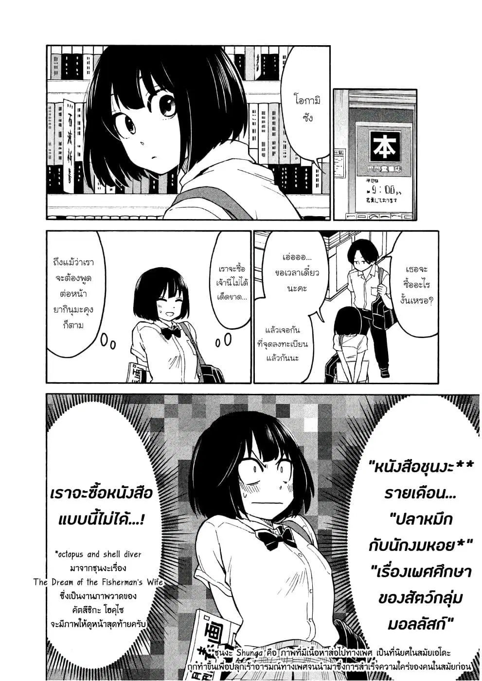 Oogami-san, Dadamore desu ตอนที่ 14 หน้า 2