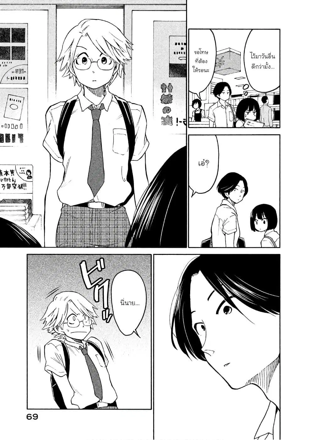 Oogami-san, Dadamore desu ตอนที่ 14 หน้า 3