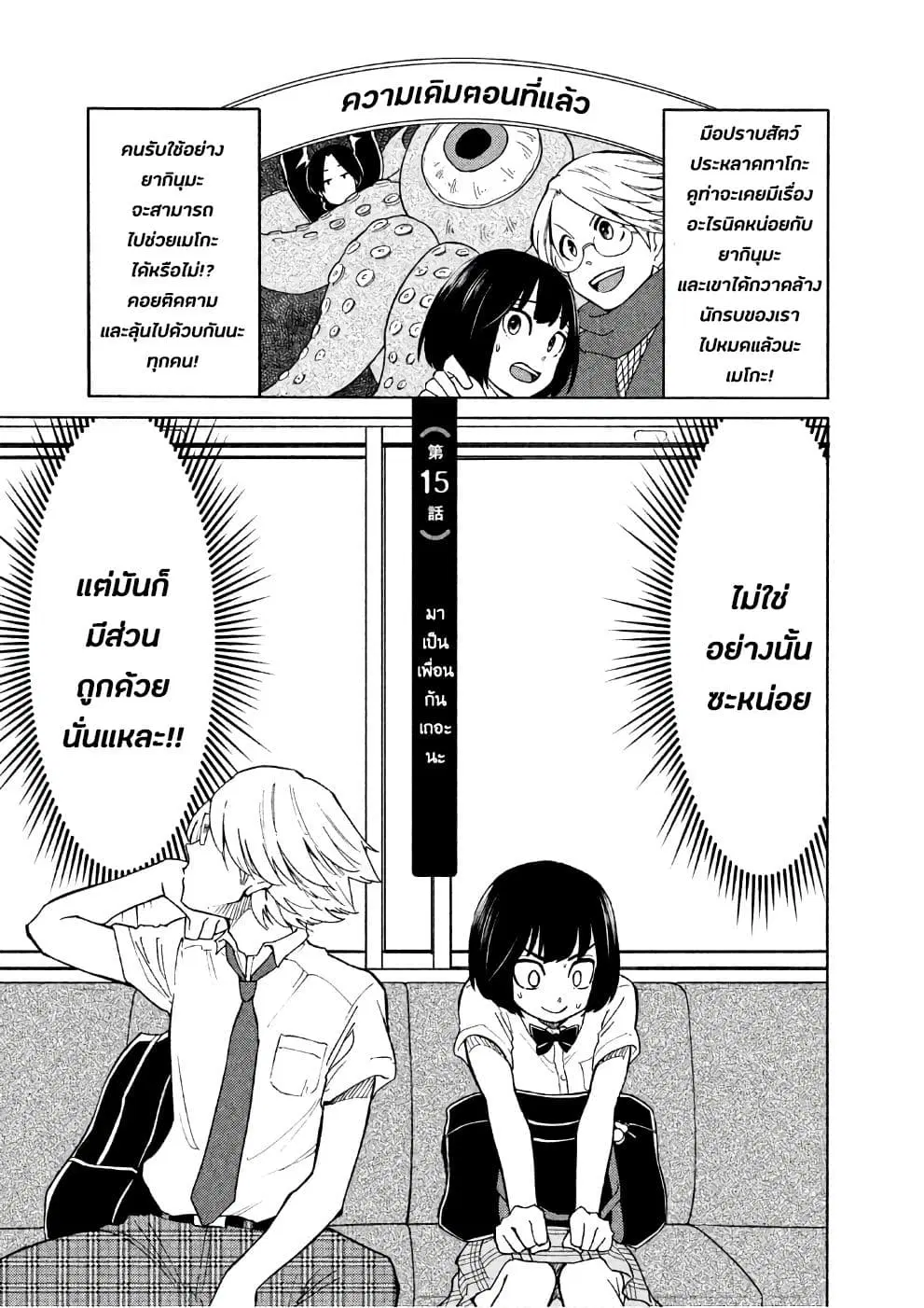 Oogami-san, Dadamore desu ตอนที่ 15 หน้า 1