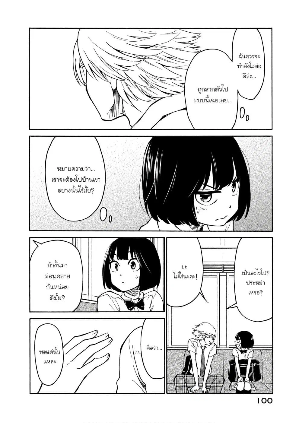 Oogami-san, Dadamore desu ตอนที่ 15 หน้า 2
