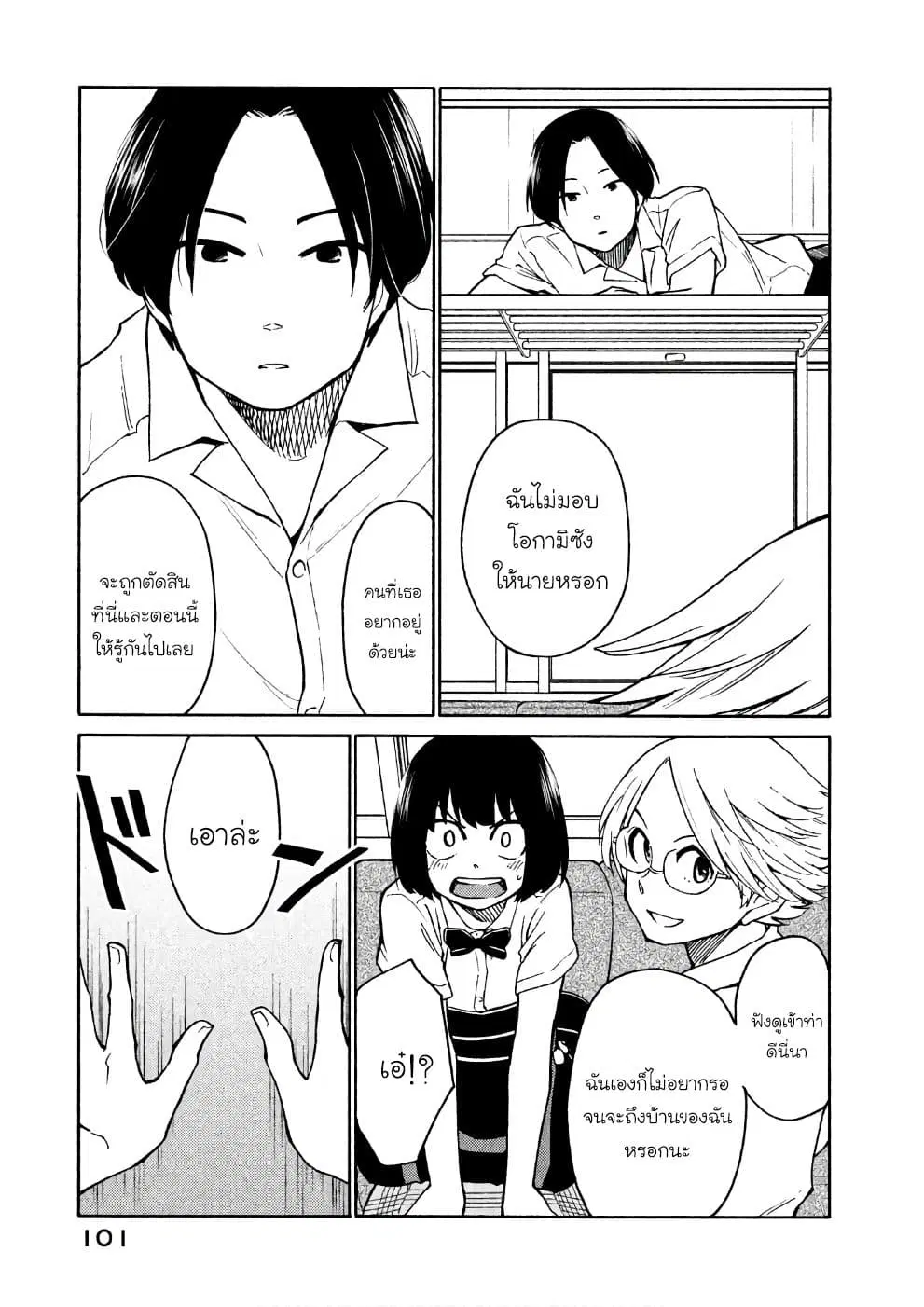 Oogami-san, Dadamore desu ตอนที่ 15 หน้า 3