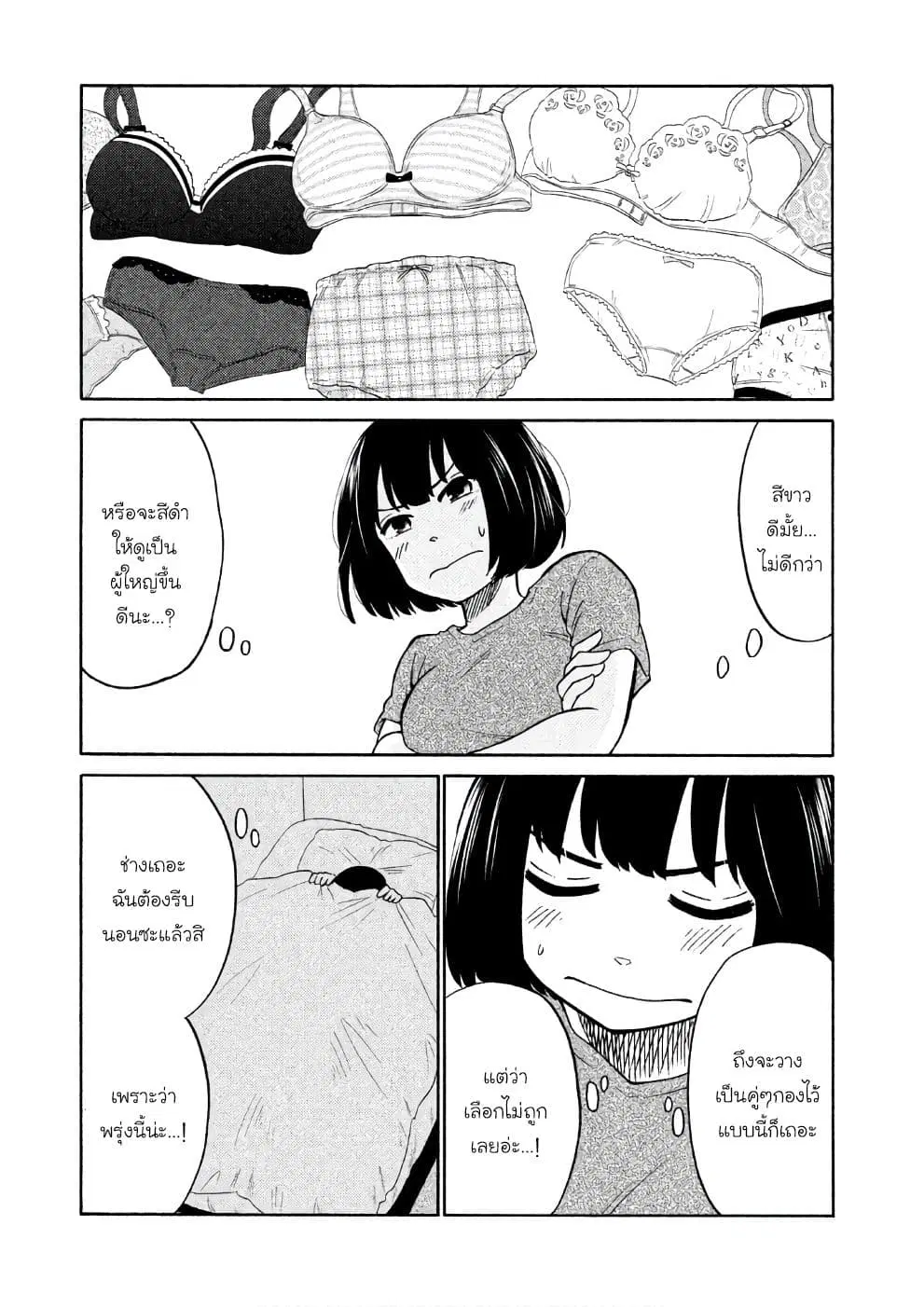 Oogami-san, Dadamore desu ตอนที่ 16 หน้า 1