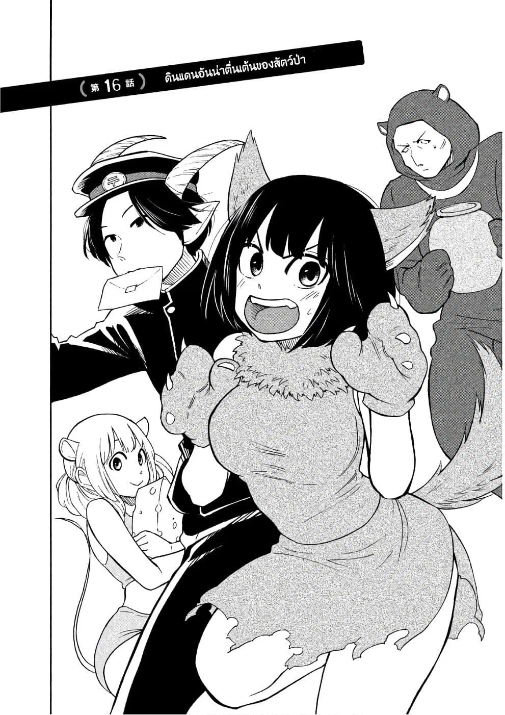 Oogami-san, Dadamore desu ตอนที่ 16 หน้า 2