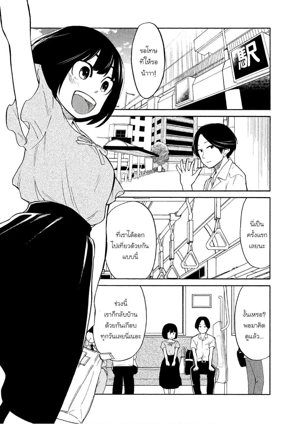 Oogami-san, Dadamore desu ตอนที่ 16 หน้า 3
