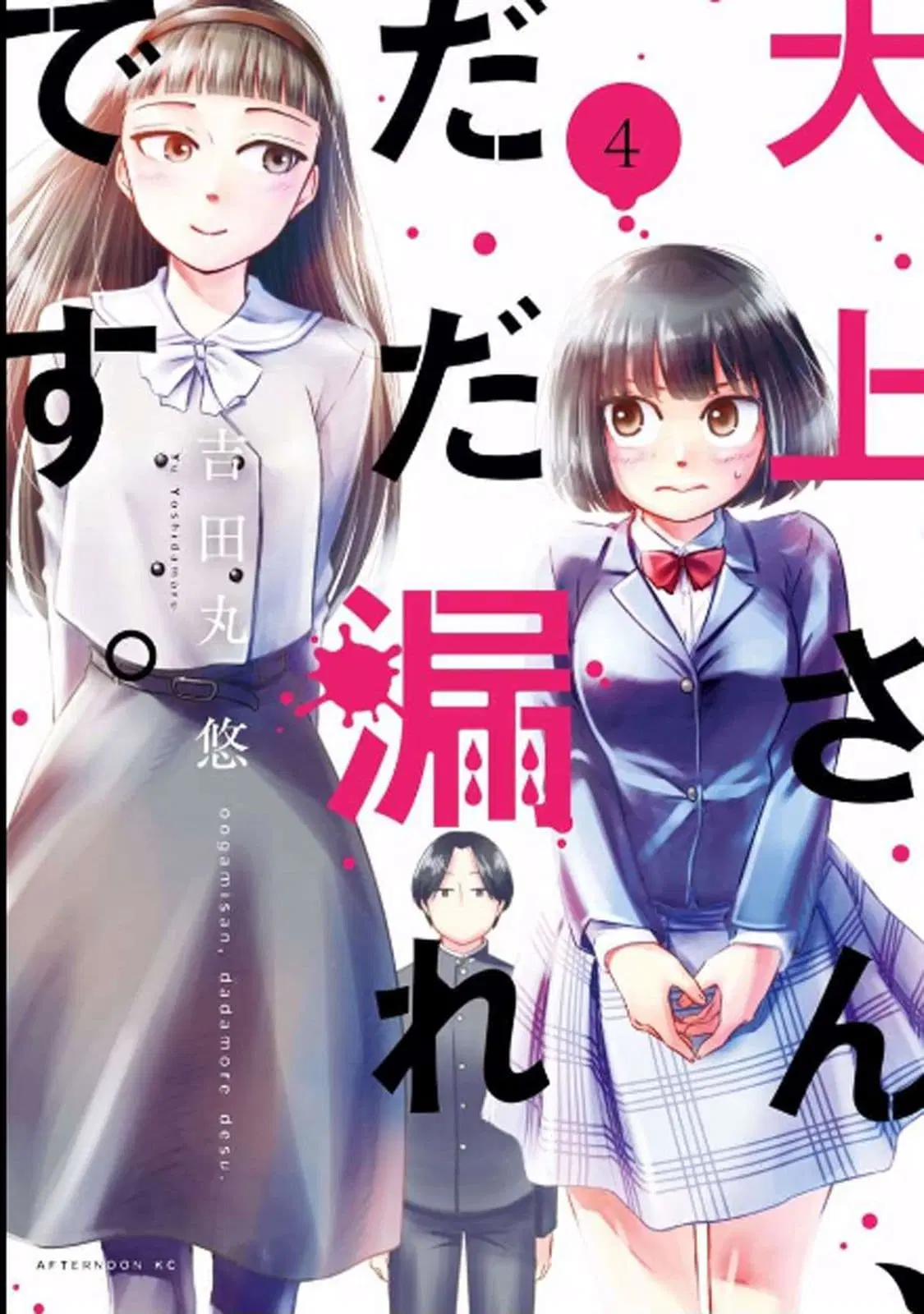 Oogami-san, Dadamore desu ตอนที่ 17 หน้า 1