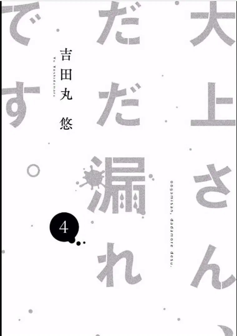 Oogami-san, Dadamore desu ตอนที่ 17 หน้า 2