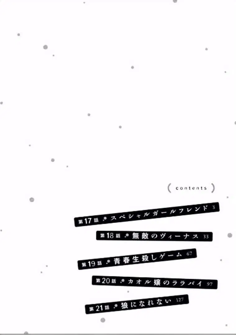Oogami-san, Dadamore desu ตอนที่ 17 หน้า 3