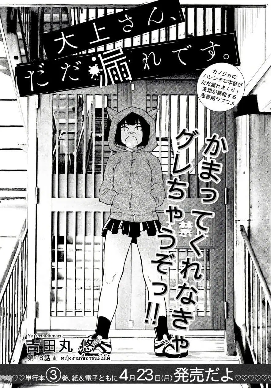 Oogami-san, Dadamore desu ตอนที่ 18 หน้า 1