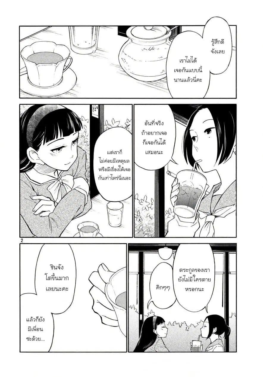 Oogami-san, Dadamore desu ตอนที่ 18 หน้า 2