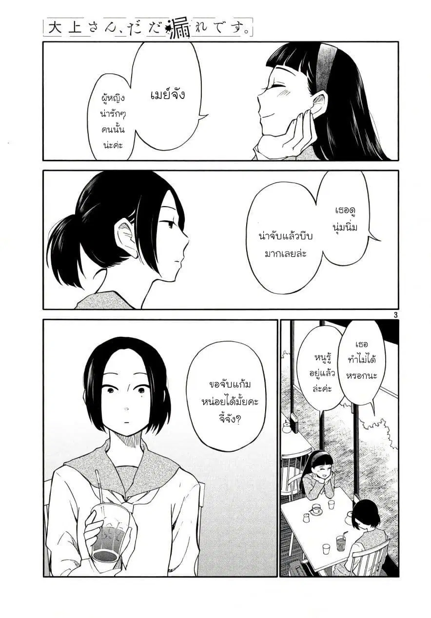 Oogami-san, Dadamore desu ตอนที่ 18 หน้า 3