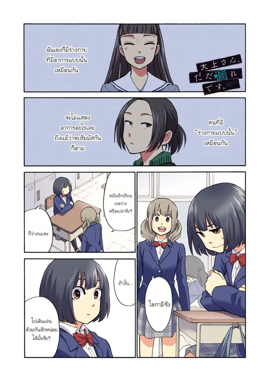 Oogami-san, Dadamore desu ตอนที่ 19 หน้า 1