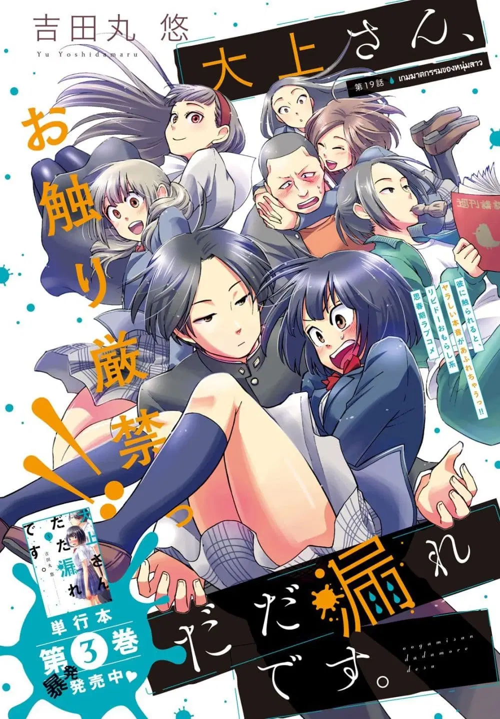 Oogami-san, Dadamore desu ตอนที่ 19 หน้า 2