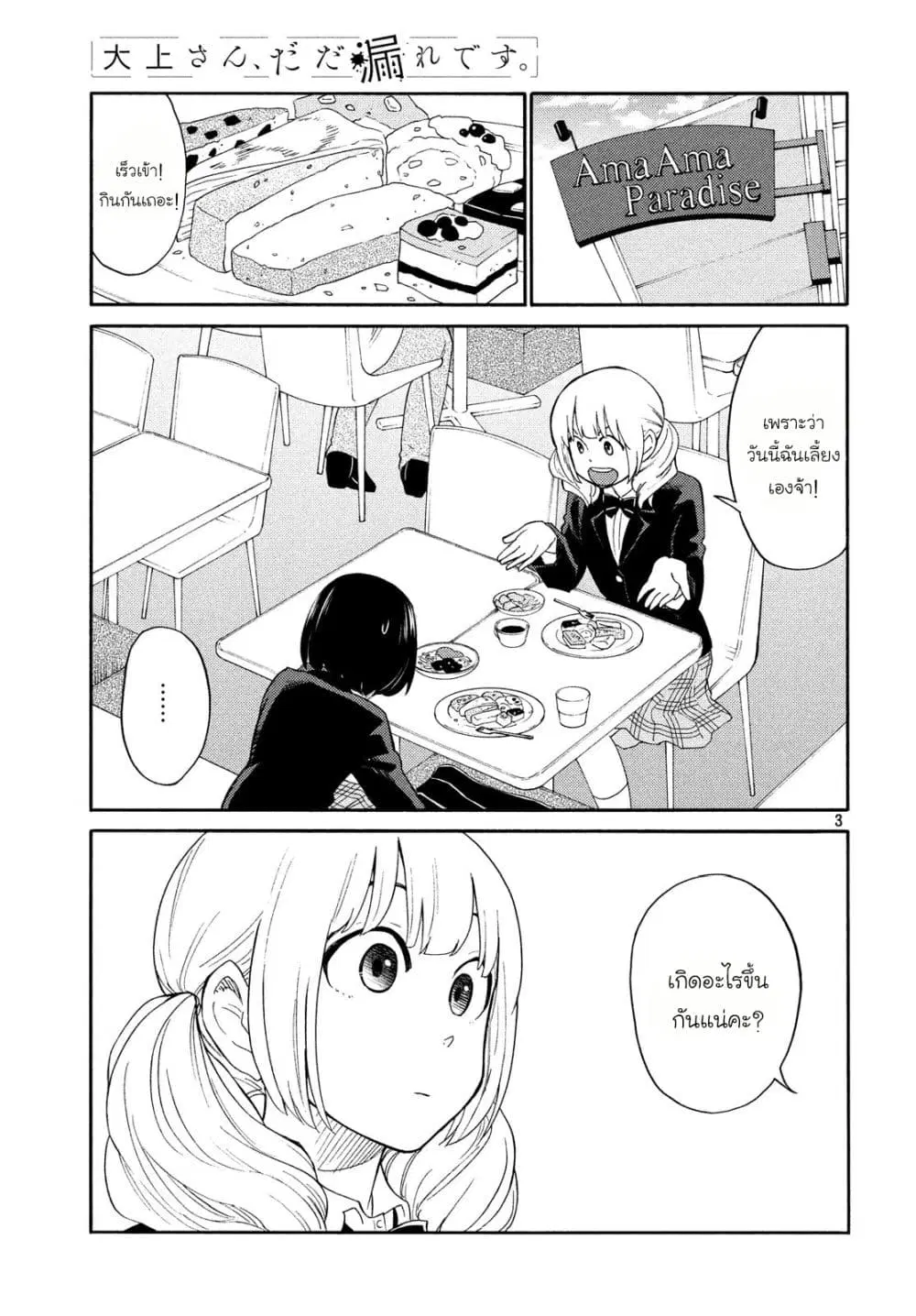 Oogami-san, Dadamore desu ตอนที่ 19 หน้า 3