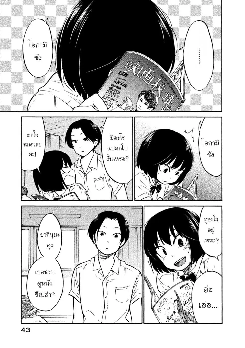 Oogami-san, Dadamore desu ตอนที่ 2 หน้า 1