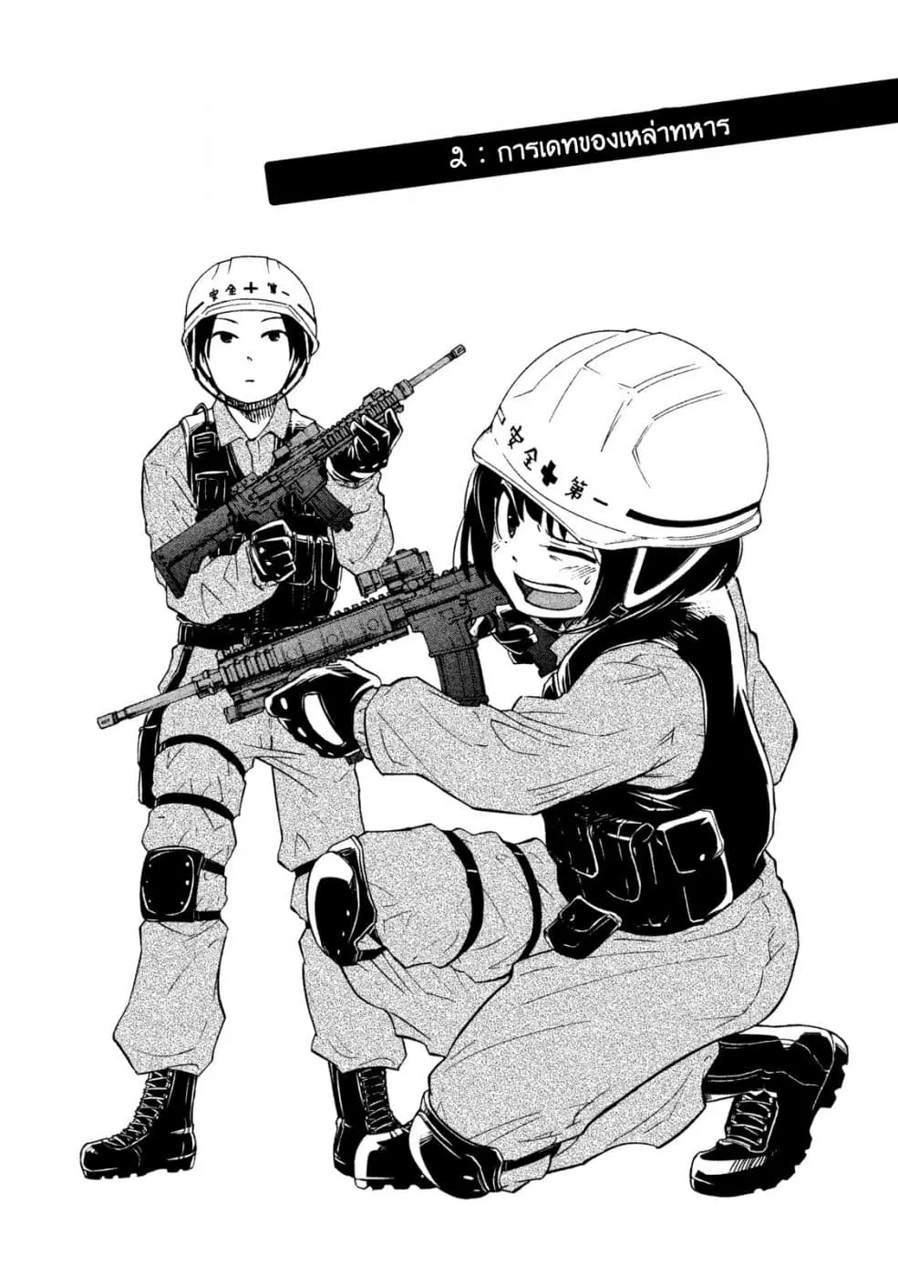 Oogami-san, Dadamore desu ตอนที่ 2 หน้า 2