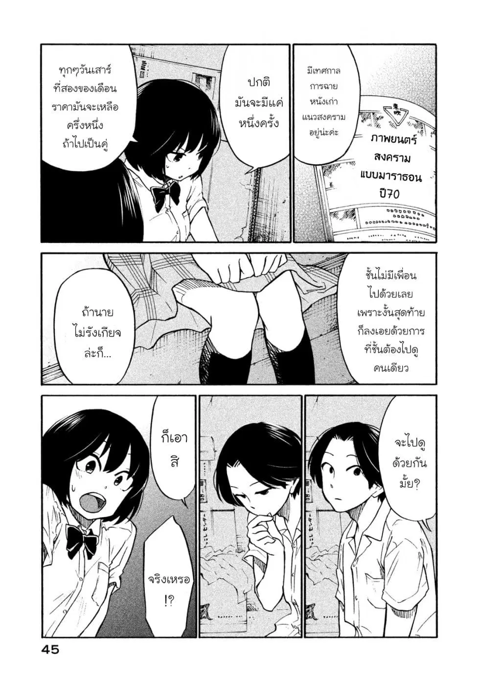 Oogami-san, Dadamore desu ตอนที่ 2 หน้า 3
