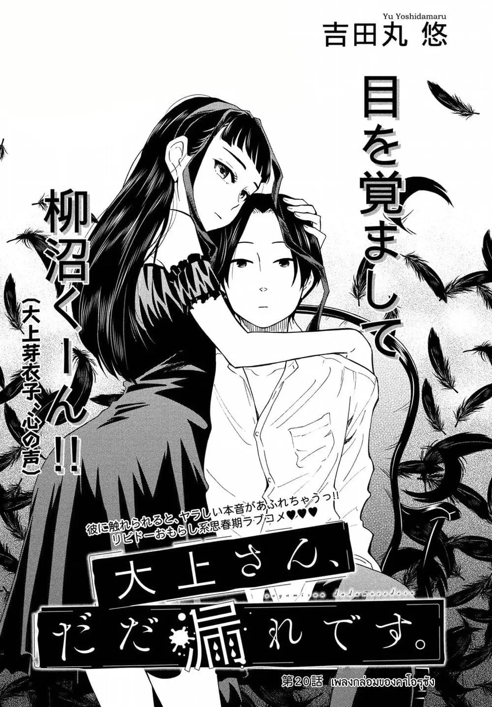 Oogami-san, Dadamore desu ตอนที่ 20 หน้า 1
