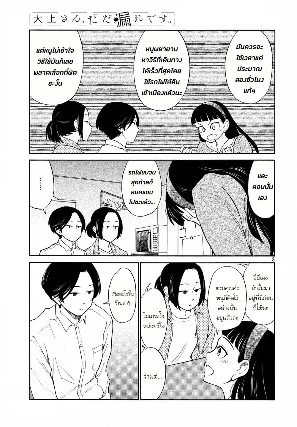 Oogami-san, Dadamore desu ตอนที่ 20 หน้า 3