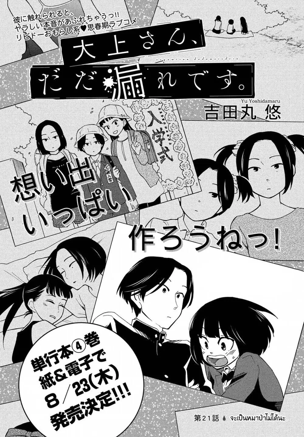 Oogami-san, Dadamore desu ตอนที่ 21 หน้า 1
