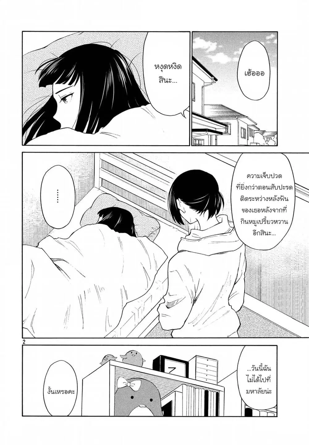 Oogami-san, Dadamore desu ตอนที่ 21 หน้า 2