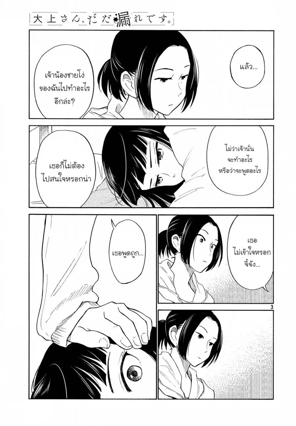 Oogami-san, Dadamore desu ตอนที่ 21 หน้า 3