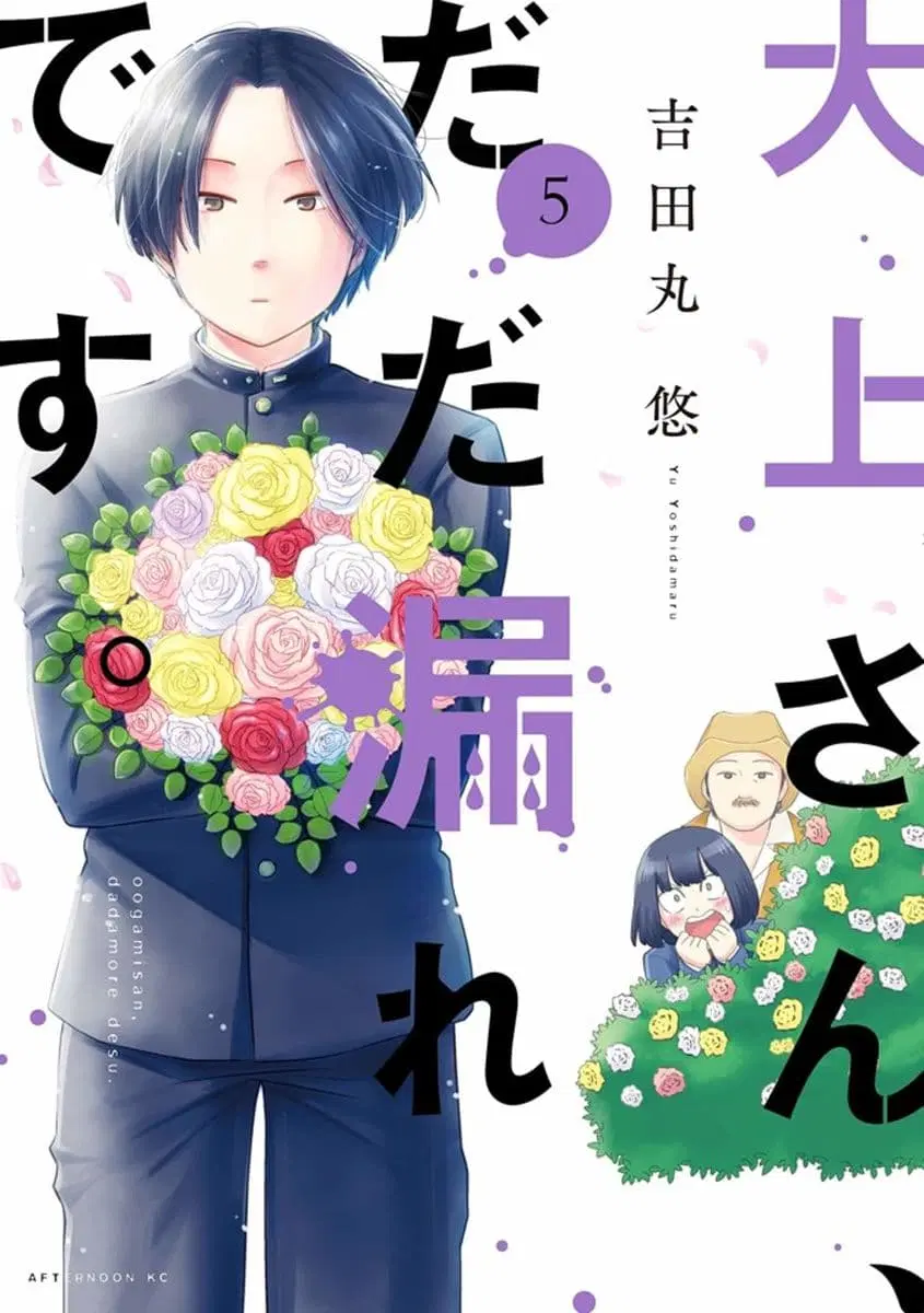 Oogami-san, Dadamore desu ตอนที่ 22 หน้า 1