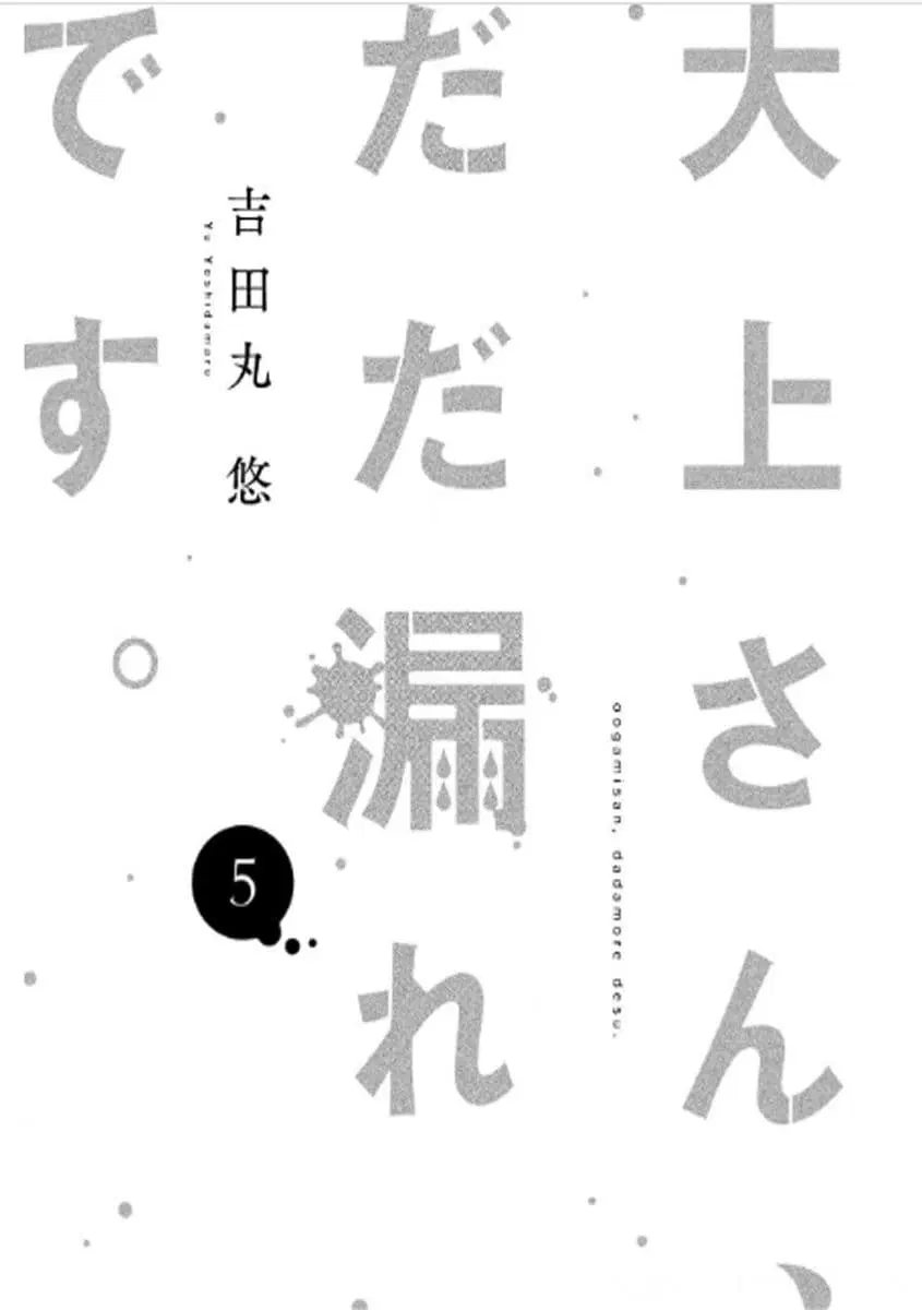 Oogami-san, Dadamore desu ตอนที่ 22 หน้า 2