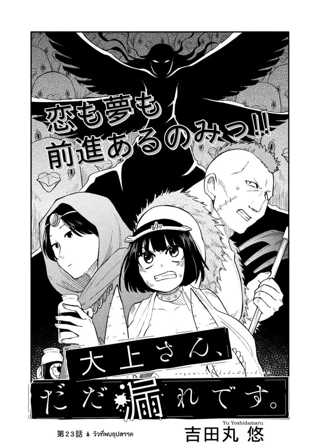 Oogami-san, Dadamore desu ตอนที่ 23 หน้า 1