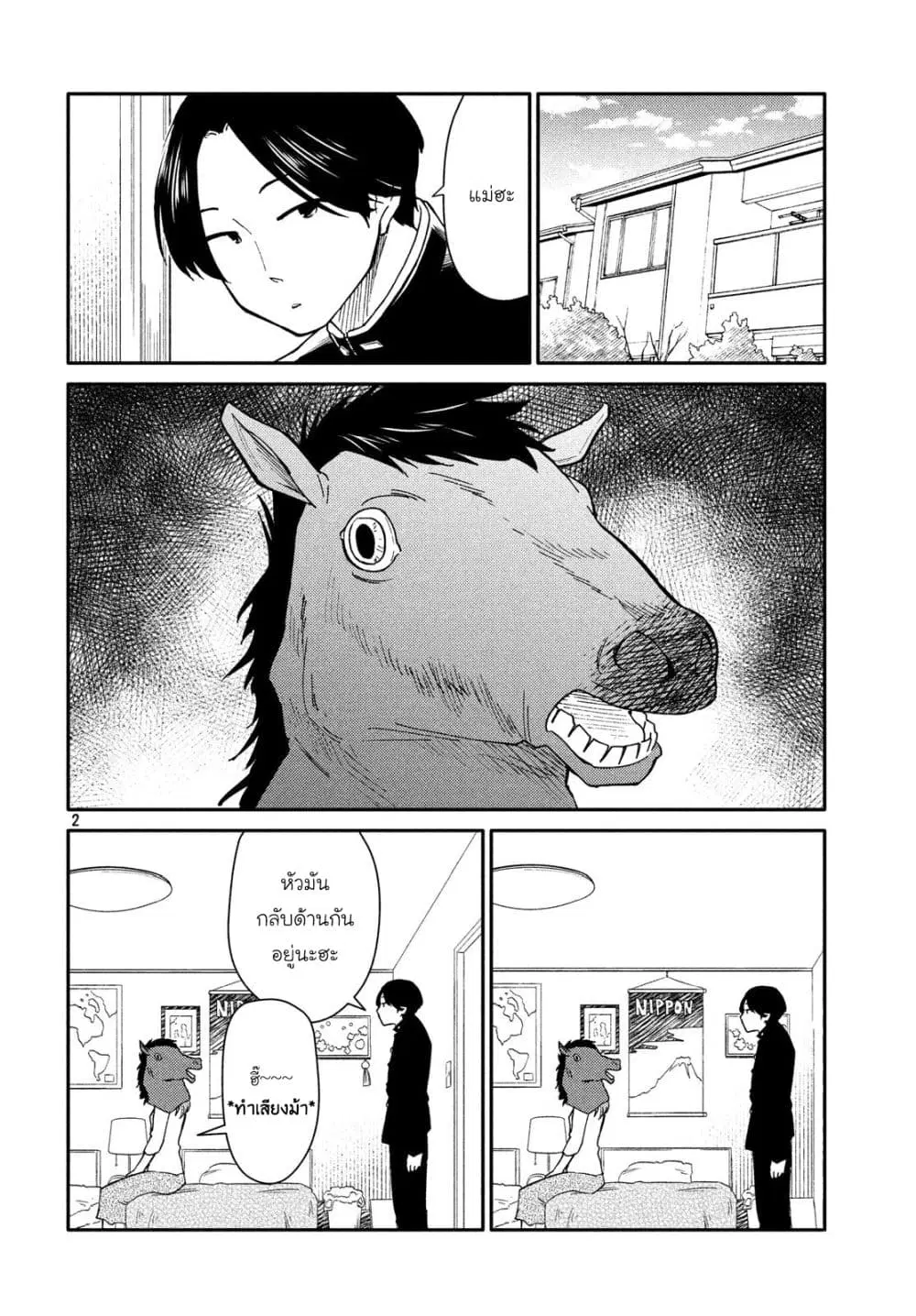 Oogami-san, Dadamore desu ตอนที่ 23 หน้า 2