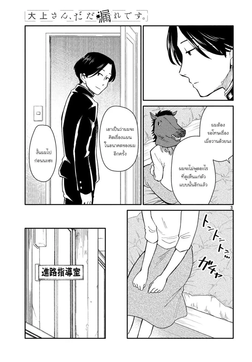 Oogami-san, Dadamore desu ตอนที่ 23 หน้า 3