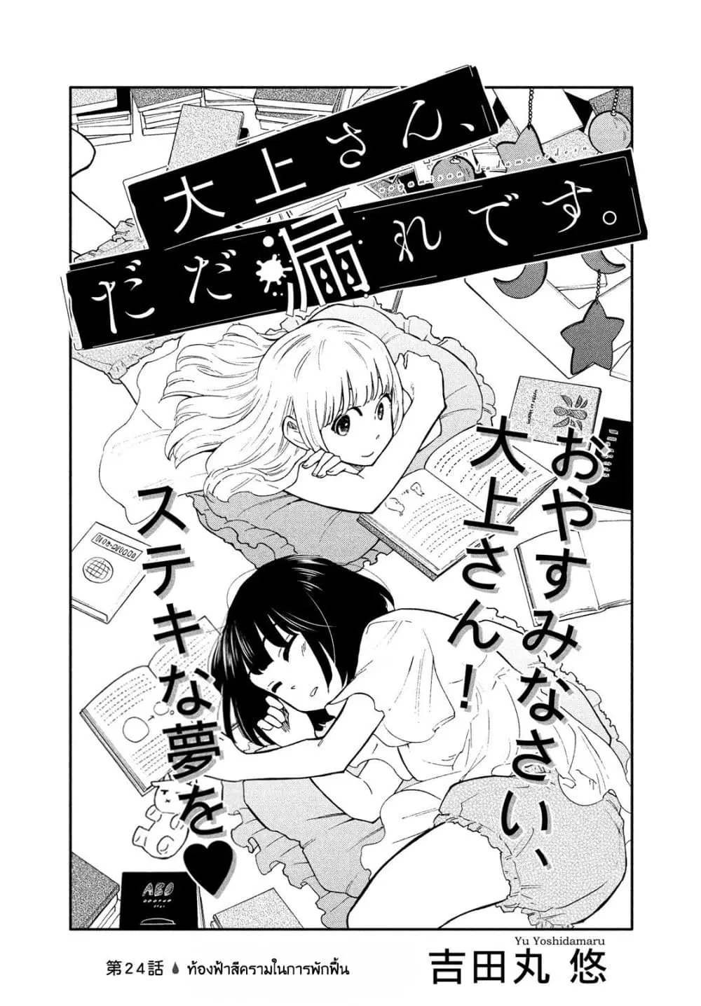 Oogami-san, Dadamore desu ตอนที่ 24 หน้า 1