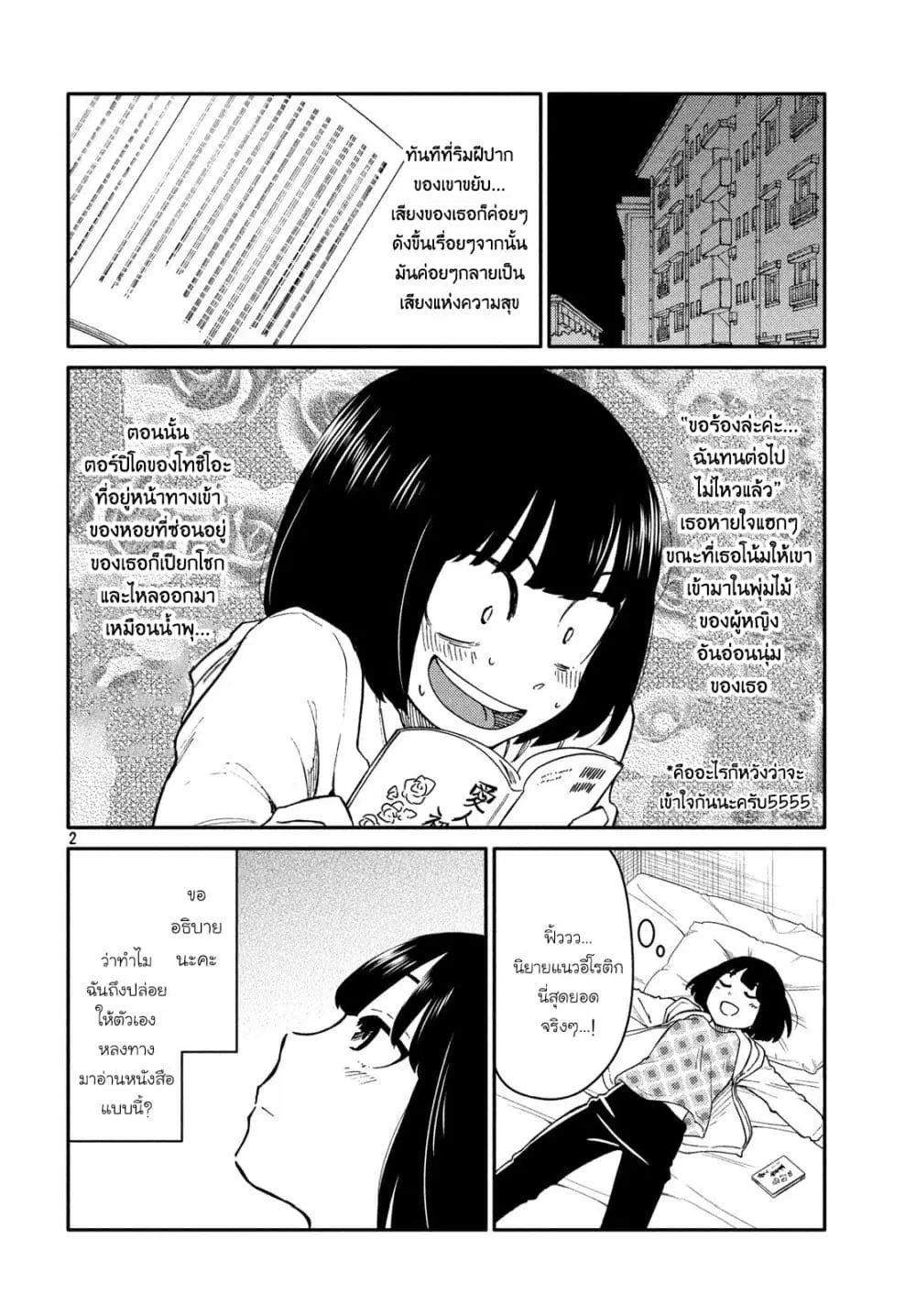 Oogami-san, Dadamore desu ตอนที่ 24 หน้า 2