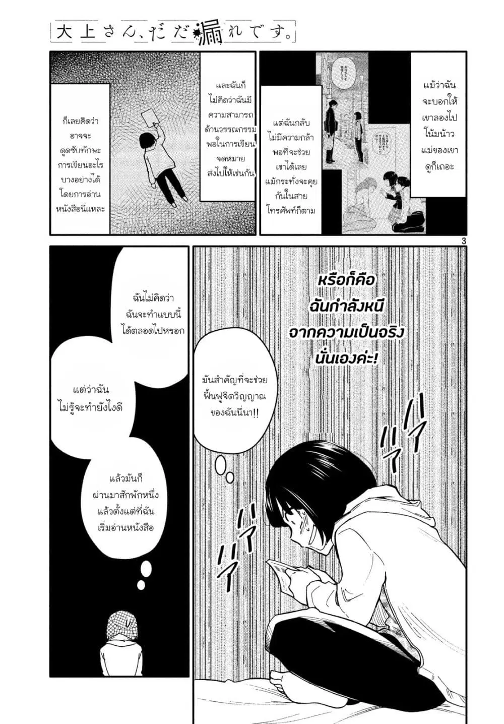 Oogami-san, Dadamore desu ตอนที่ 24 หน้า 3