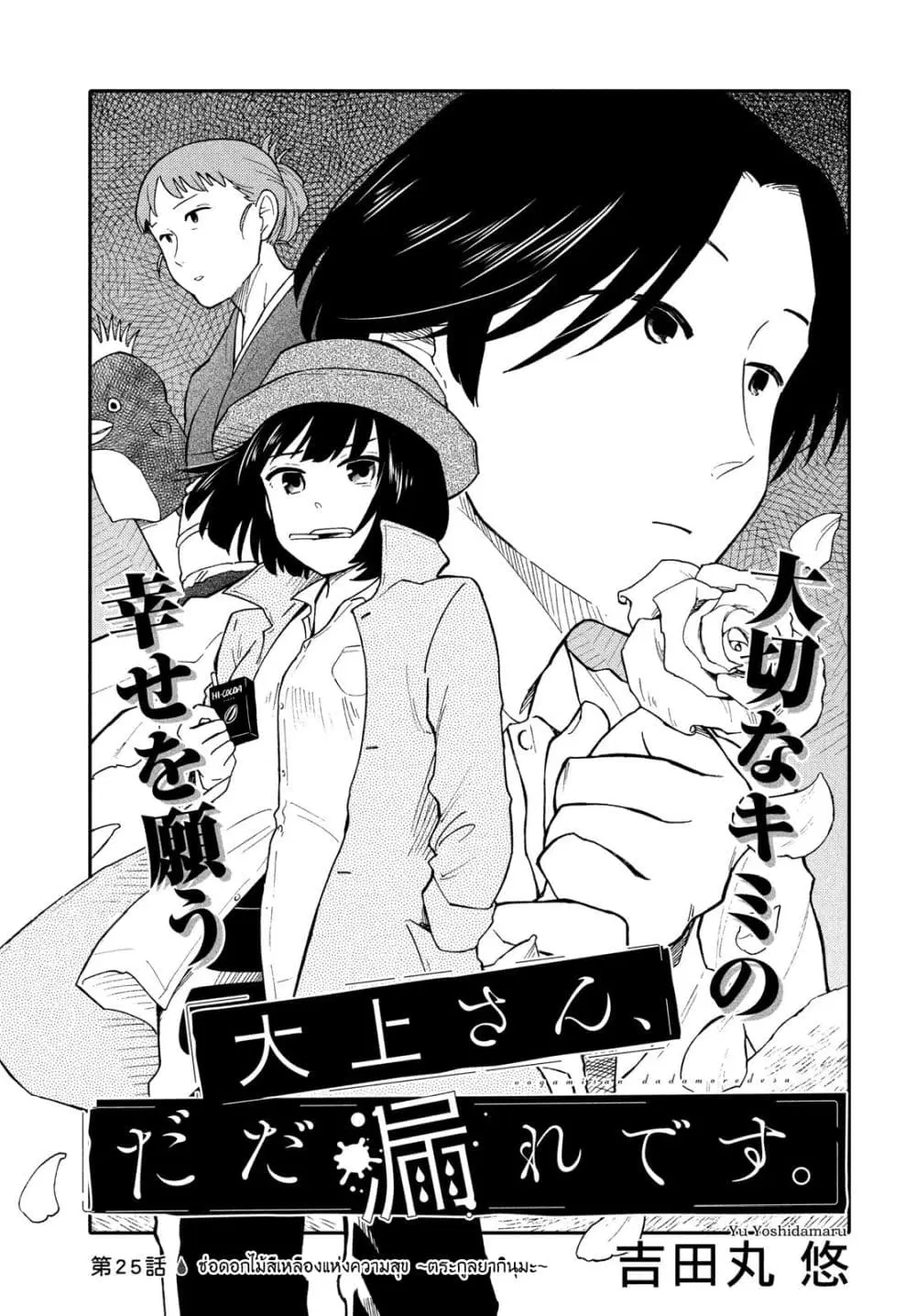Oogami-san, Dadamore desu ตอนที่ 25 หน้า 1