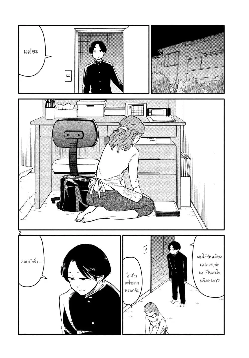 Oogami-san, Dadamore desu ตอนที่ 25 หน้า 2