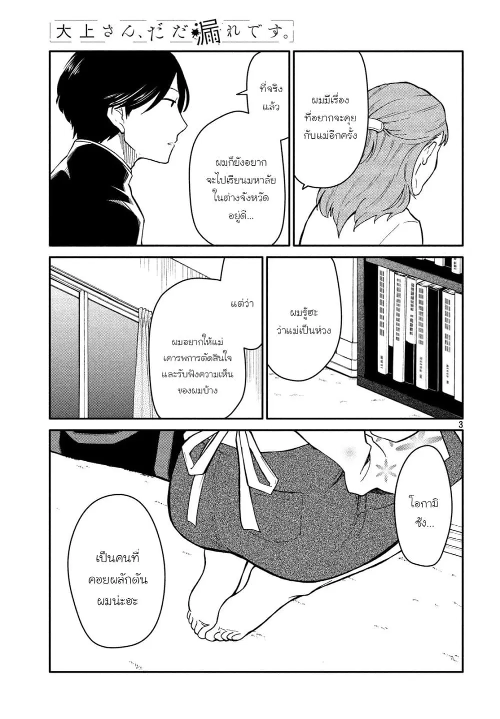 Oogami-san, Dadamore desu ตอนที่ 25 หน้า 3