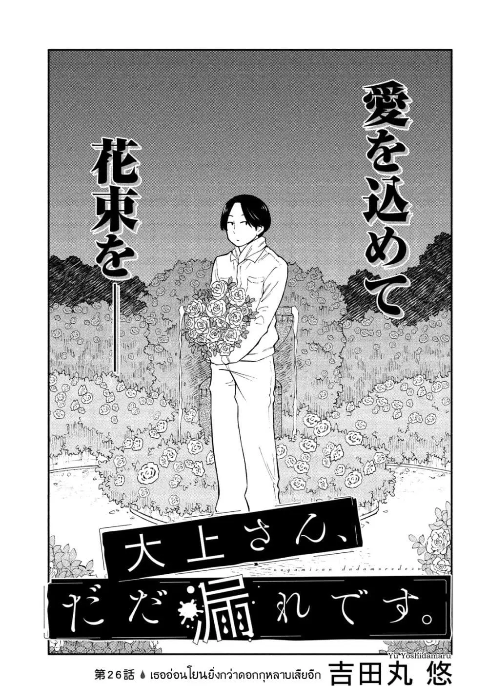 Oogami-san, Dadamore desu ตอนที่ 26 หน้า 1