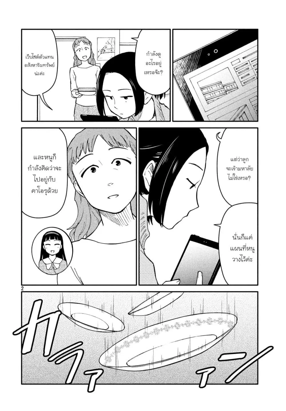 Oogami-san, Dadamore desu ตอนที่ 26 หน้า 2