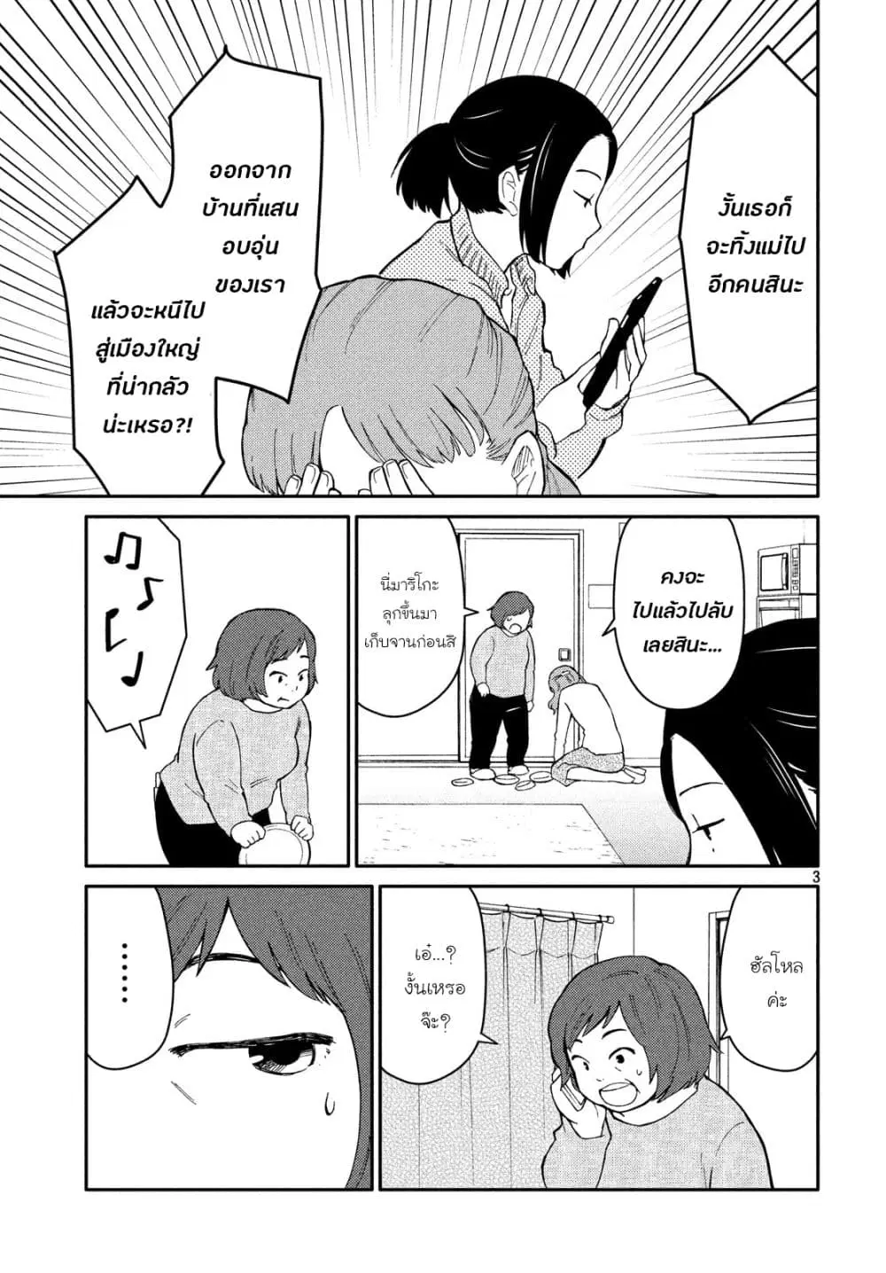 Oogami-san, Dadamore desu ตอนที่ 26 หน้า 3