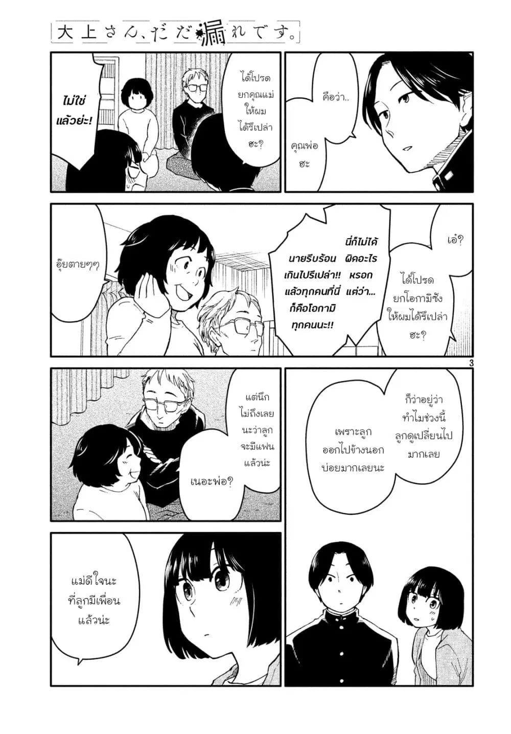 Oogami-san, Dadamore desu ตอนที่ 27 หน้า 3